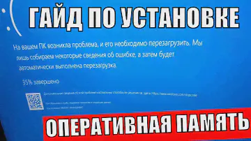 КАК УСТАНОВИТЬ ОПЕРАТИВНУЮ ПАМЯТЬ? CRUCIAL НЕ РАБОТАЕТ С CORSAIR