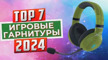 ТОП-8: Лучшие игровые гарнитуры 2024