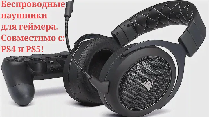 Corsair - HS70 PRO WIRELESS. Распаковка