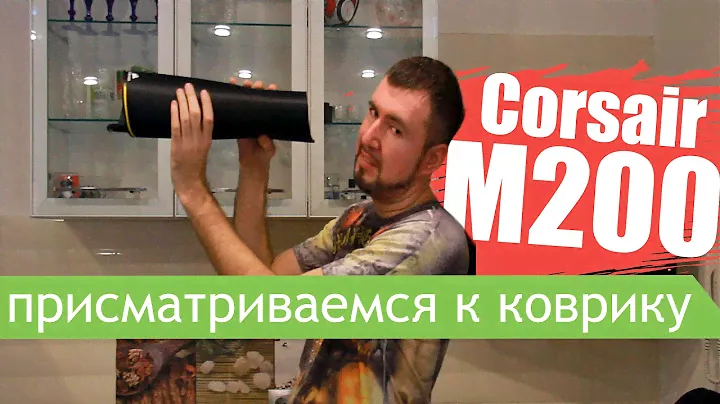 коврик Corsair M200 XL Lager Edition